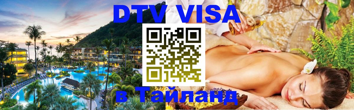 DTV Visa Thailand — прайс и условия, виза без дополнительных документов - 